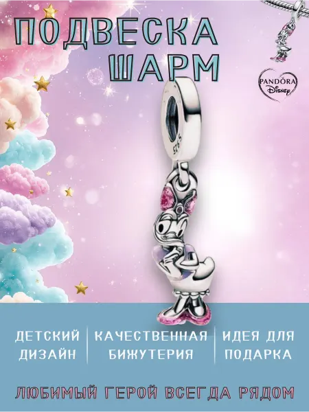 Нет бренда Шарм подвеска для браслета "Дейзи Дак"