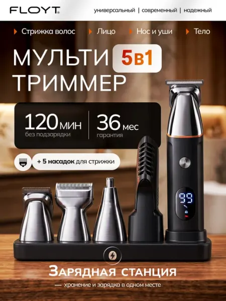 Мужской триммер для бороды и носа профессиональный