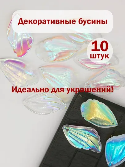 10 шт, опаловые бусины радужные хамелеон для украшений браслетов летней коллекции серёг
