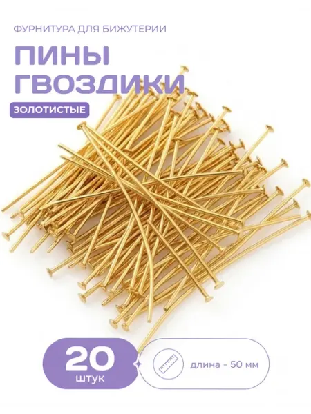 СОЕДИНЯЙ Пины гвоздики мягкие и штифты для браслетов
