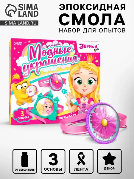 Эврики Набор для создания кулонов и браслетов из эпоксидной смолы