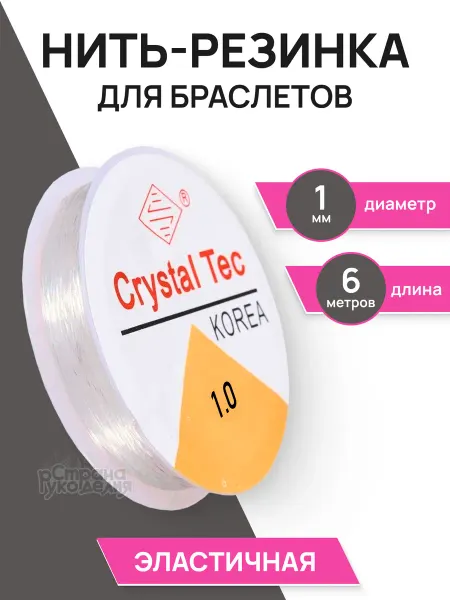 Страна Рукоделия Нить резинка для браслетов эластичная