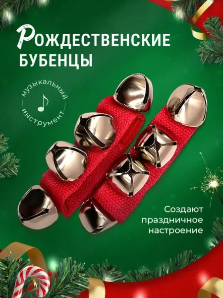 Музыка в каждом Бубенцы браслеты на руку на ногу 2 шт. колокольчики