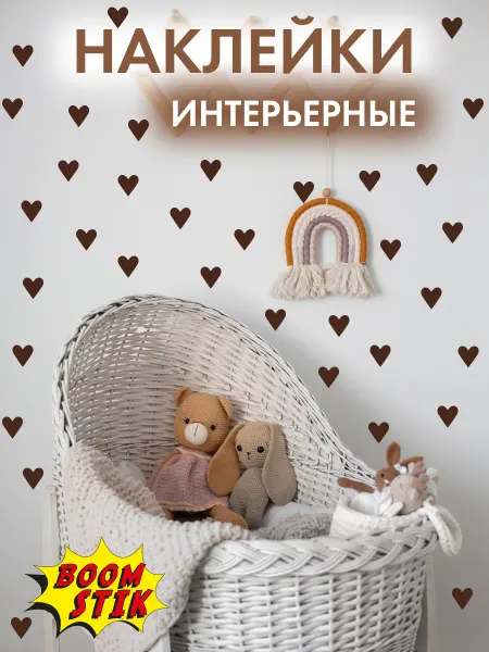 BOOMSTIK Интерьерные наклейки для детской сердечки