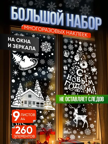 КiМ Наклейки на окна новогодние
