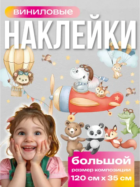 Вауклейки Наклейки детские на стену, набор 20 шт