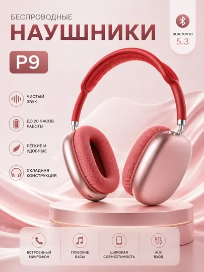 Беспроводные наушники P9