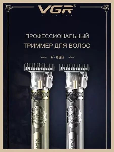 Триммер мужской для бороды, усов и тела