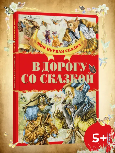 Харвест Книга сказок для детей Сказки братьев Гримм