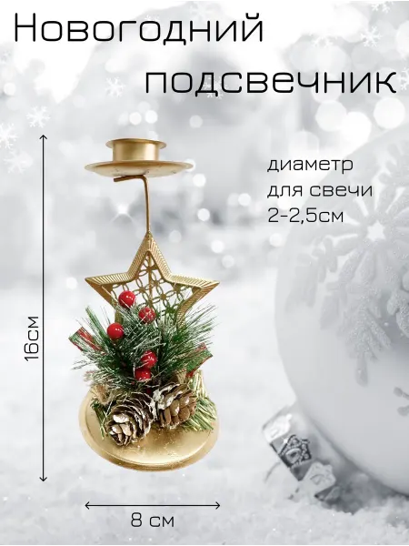 Новогодний подсвечник на стол Звезда