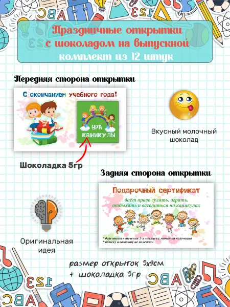 Буги Браун Открытка с шоколадом на окончание учебного года