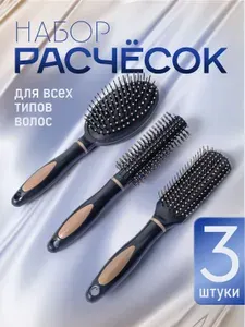 Расчески для волос: массажная, скелетная, брашинг. Набор расчесок для укладки волос 3 штуки