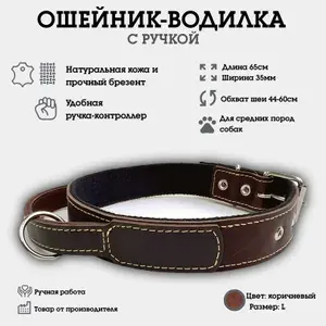 Ошейник водилка, с ручкой, из натуральной кожи и брезента, двойной, для средних и крупных собак L