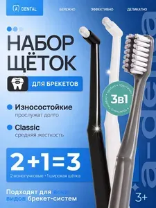 Зубная щетка для брекетов / монопучковая зубная щетка / Ортодонтический набор для брекетов, средняя жесткость