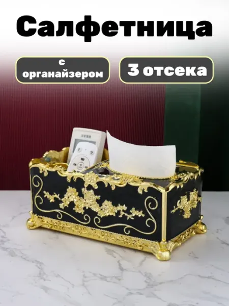 Салфетница интерьерная + органайзер