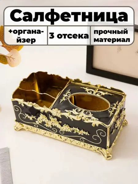 Салфетница интерьерная с органайзером