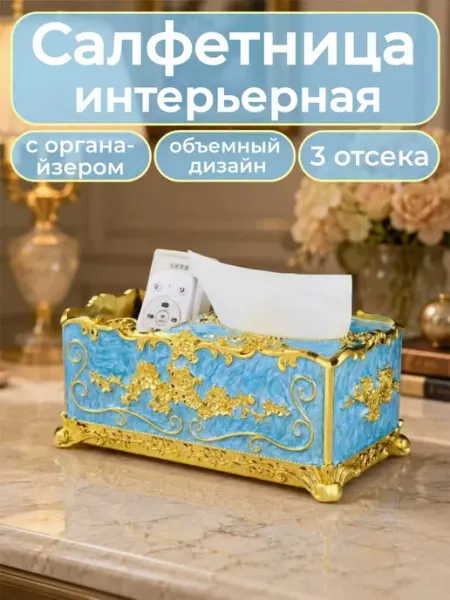 Салфетница интерьерная+органайзер