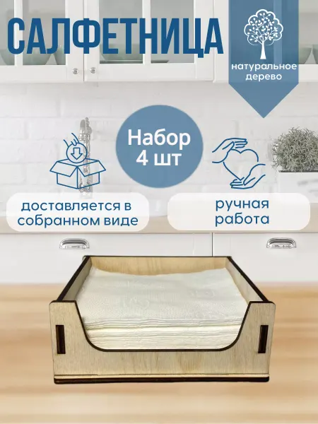 VasCorp Салфетница кухонная