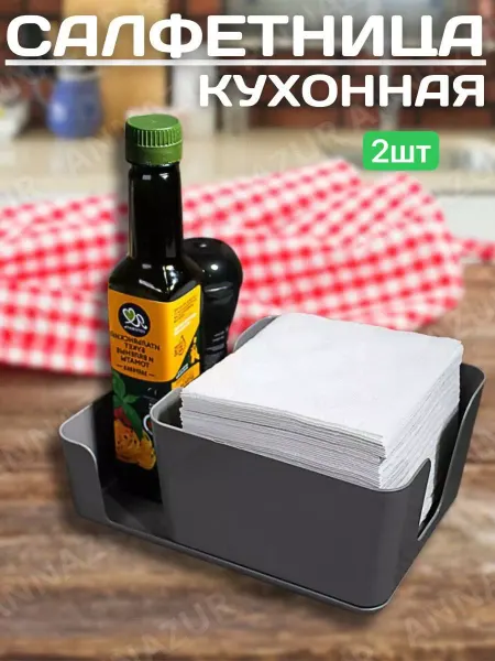 Салфетница органайзер пластиковая 2шт