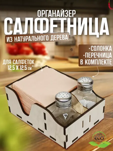 ВикторияART Деревянная салфетница