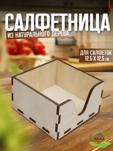 ВикторияART Деревянная салфетница