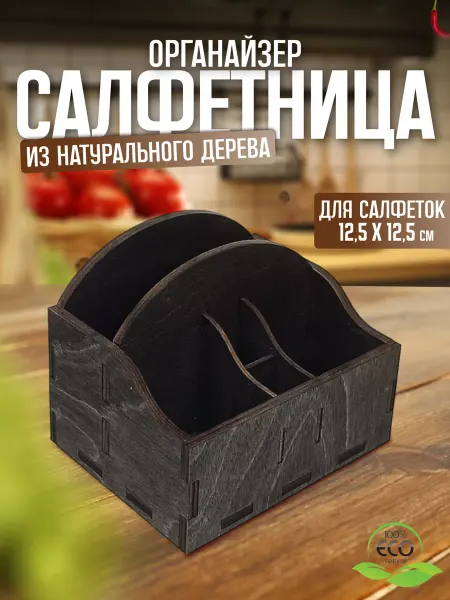 ВикторияART Деревянная салфетница