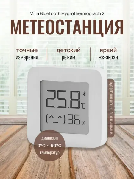 Mi and mi Метеостанция домашняя