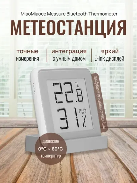 Mi and mi Метеостанция домашняя