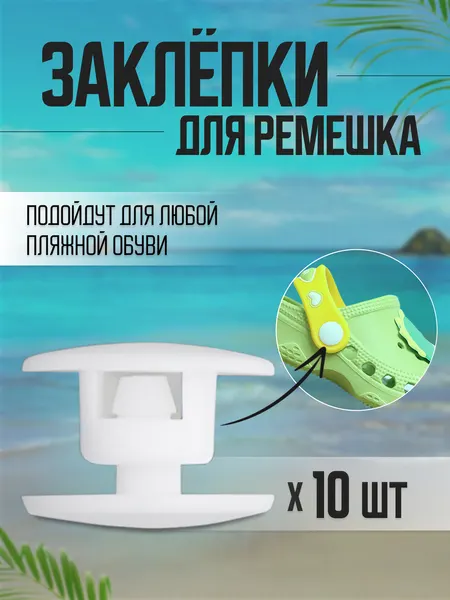 COLOR SiЗажим для обуви, комплект