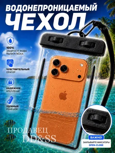 Водонепроницаемый чехол для телефона