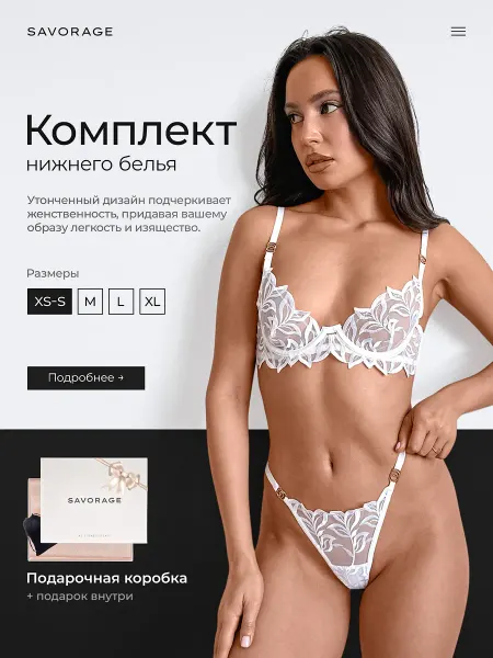 SAVORAGE Нижнее белье комплект кружевное