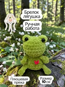 Брелок вязаный лягушка, жабка, обвес на сумку