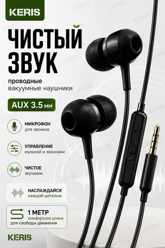 Наушники проводные