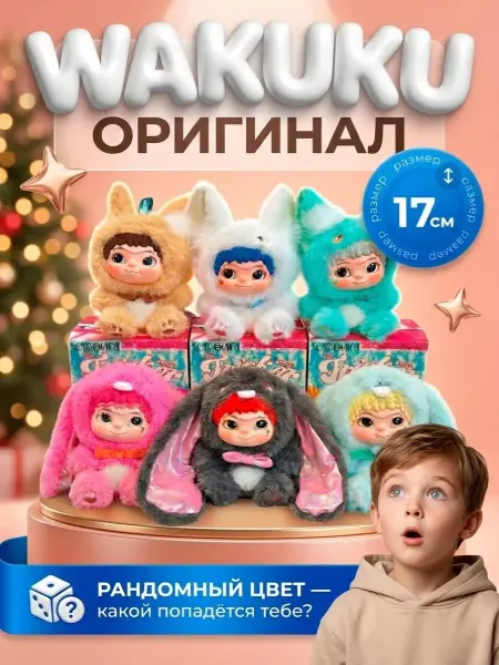 Лабубу оригинал брелок мягкая игрушка для девочек кот