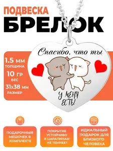 Брелок для ключей, кулон с надписью, подарок девушке, подарок мужчине