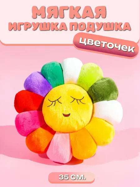 CHILDRY Декоративная подушка-сидушка цветочек