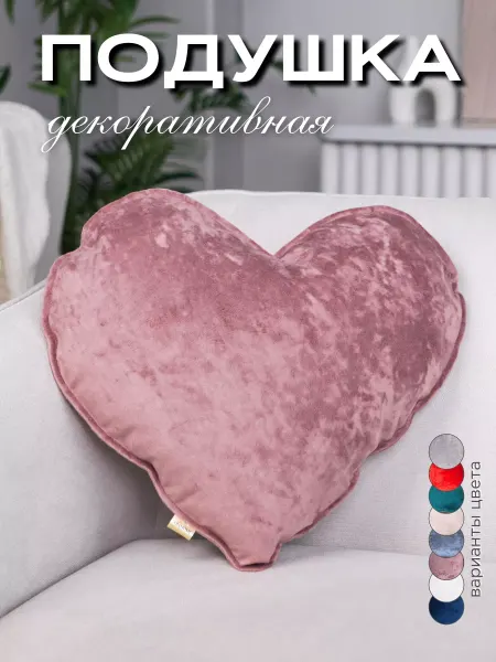 AB&Home Подушка сердце декоративная
