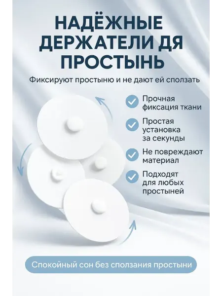 Ай Держатели для простыни на кровать 10 шт