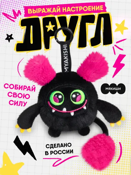 Мякиши Игрушка брелок мягкий на рюкзак монстрик Другл