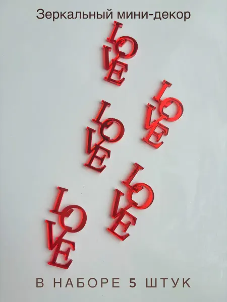 Zazerkalie Топперы love, красный, 5 шт