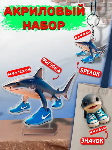 Твоизначки Итальянские мемы фигурка брелок значок,Тралалело Тралала
