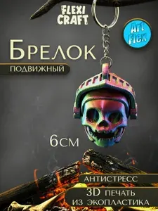 Подвижный брелок Череп скелета, игрушка для ключей, на сумку, на рюкзак, новогодний