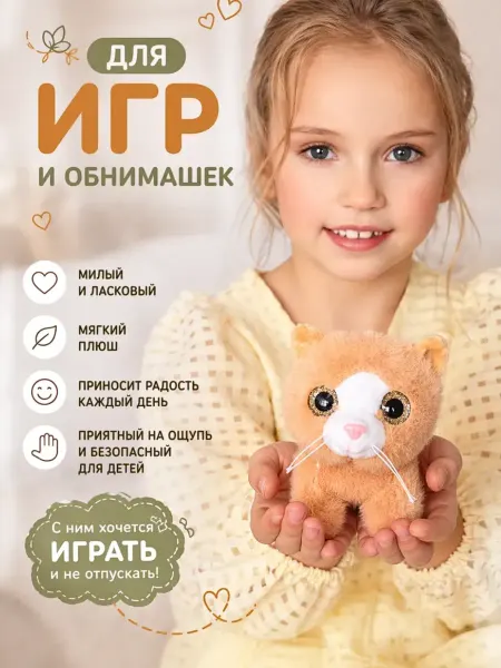 Плюш Ленд Мягкая игрушка Кот брелок