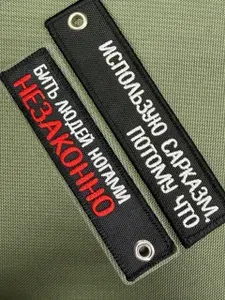 Брелок, ремувка, для ключей, на сумку Использую сарказм