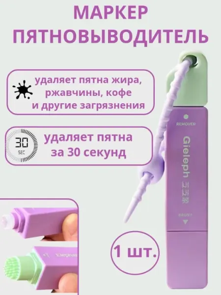 Пятновыводитель точечный, маркер для удаления пятен, карандаш очиститель, брелок