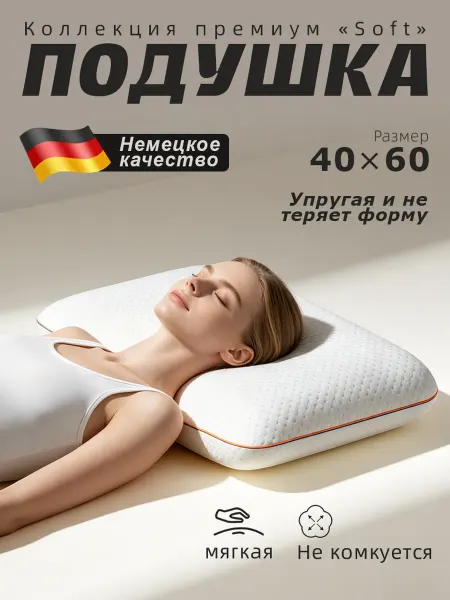 Ортопедическая подушка для сна