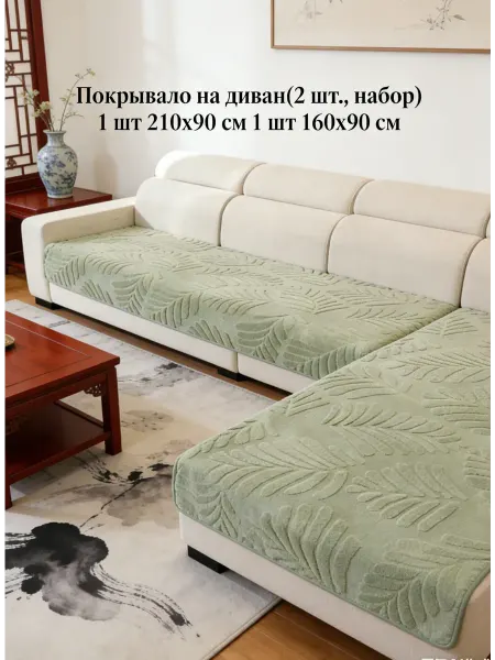 Greenville Покрывало на диван (2 шт, набор)