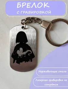 Брелок для ключей Унесенные призраками Тихиро Огино Хаку Нигихаями Кохакунуси