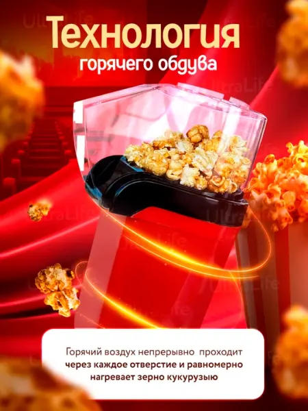 Попкорница, аппарат для попкорна