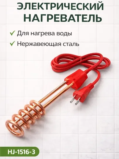 Кипятильник из нержавеющей стали